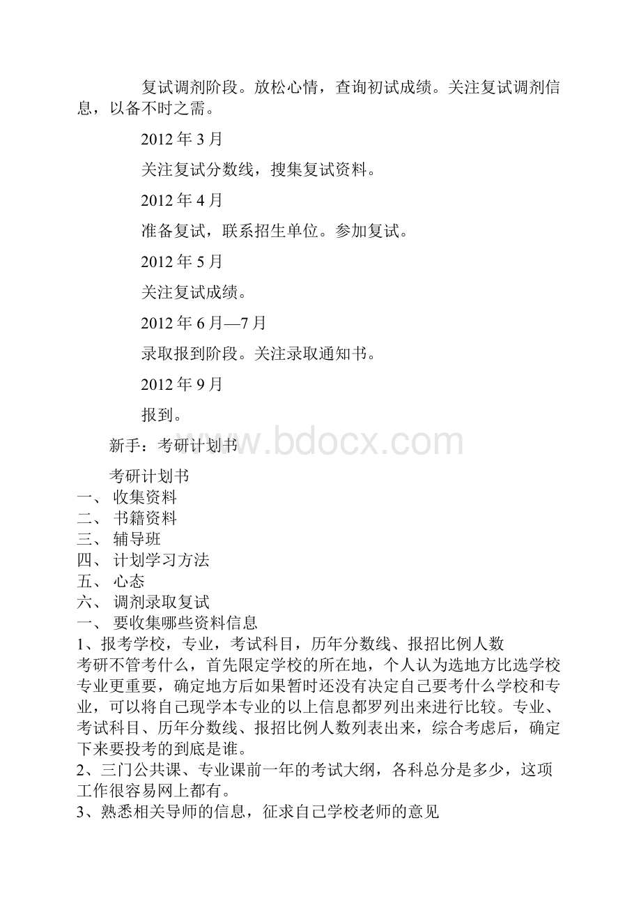 考研计划表共18页文档.docx_第3页