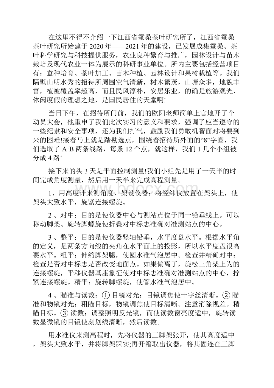 工程测量实习报告范文5000字.docx_第2页