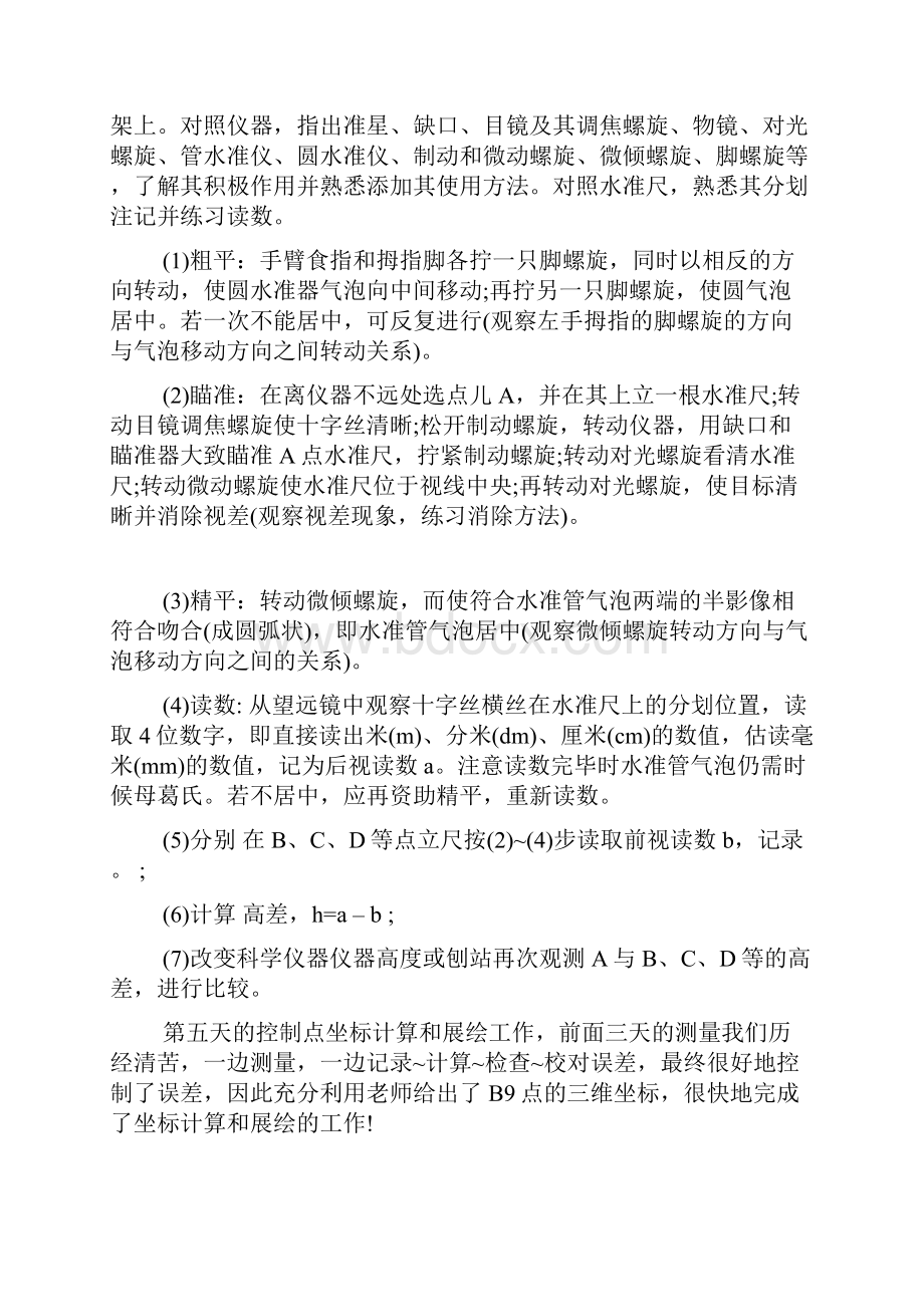 工程测量实习报告范文5000字.docx_第3页