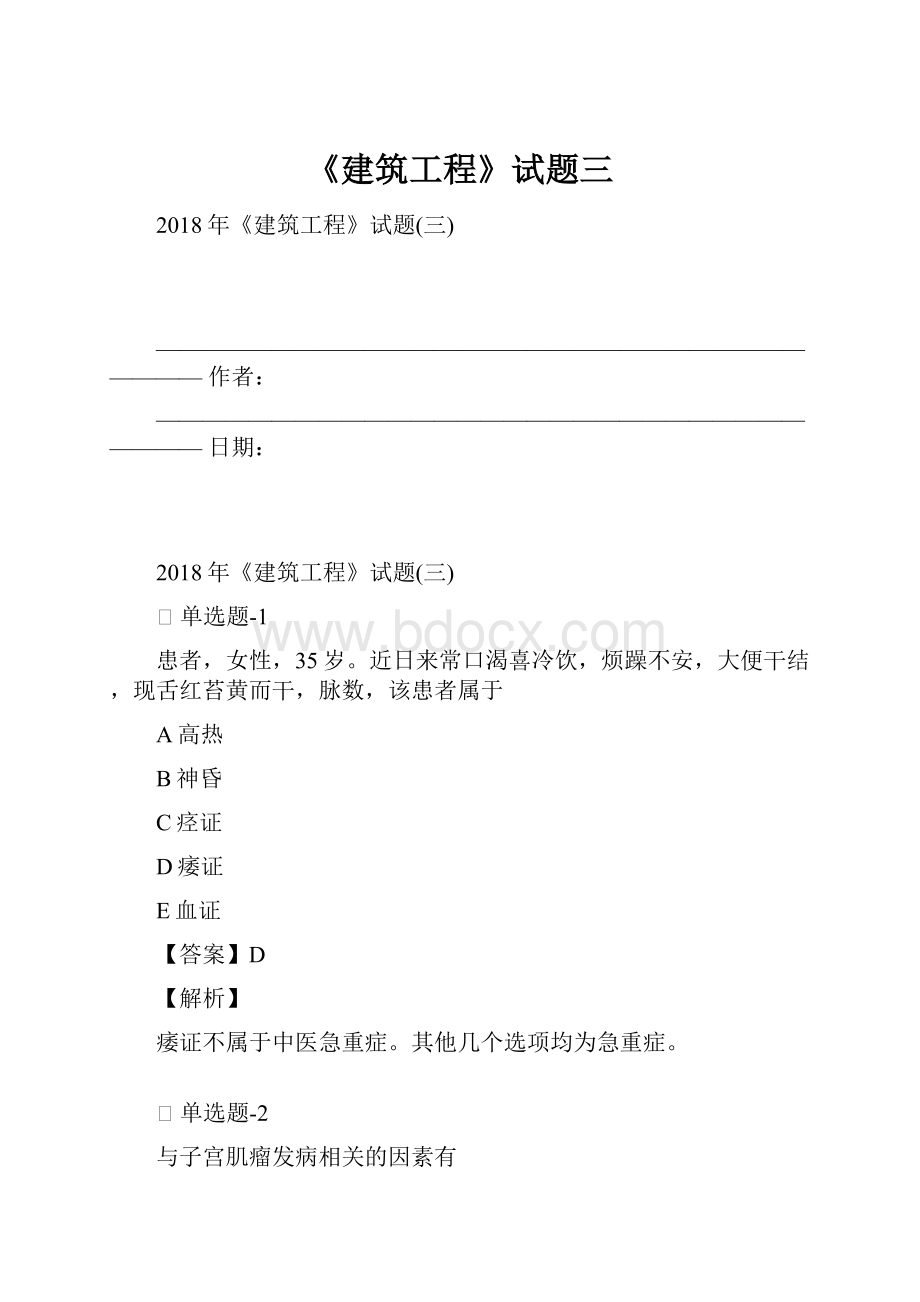 《建筑工程》试题三Word文档格式.docx_第1页