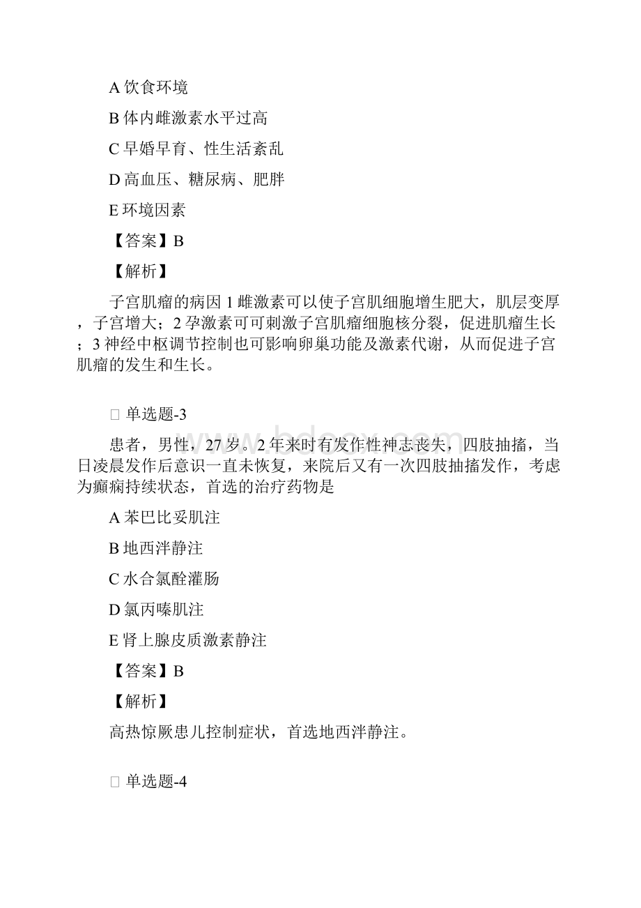 《建筑工程》试题三Word文档格式.docx_第2页