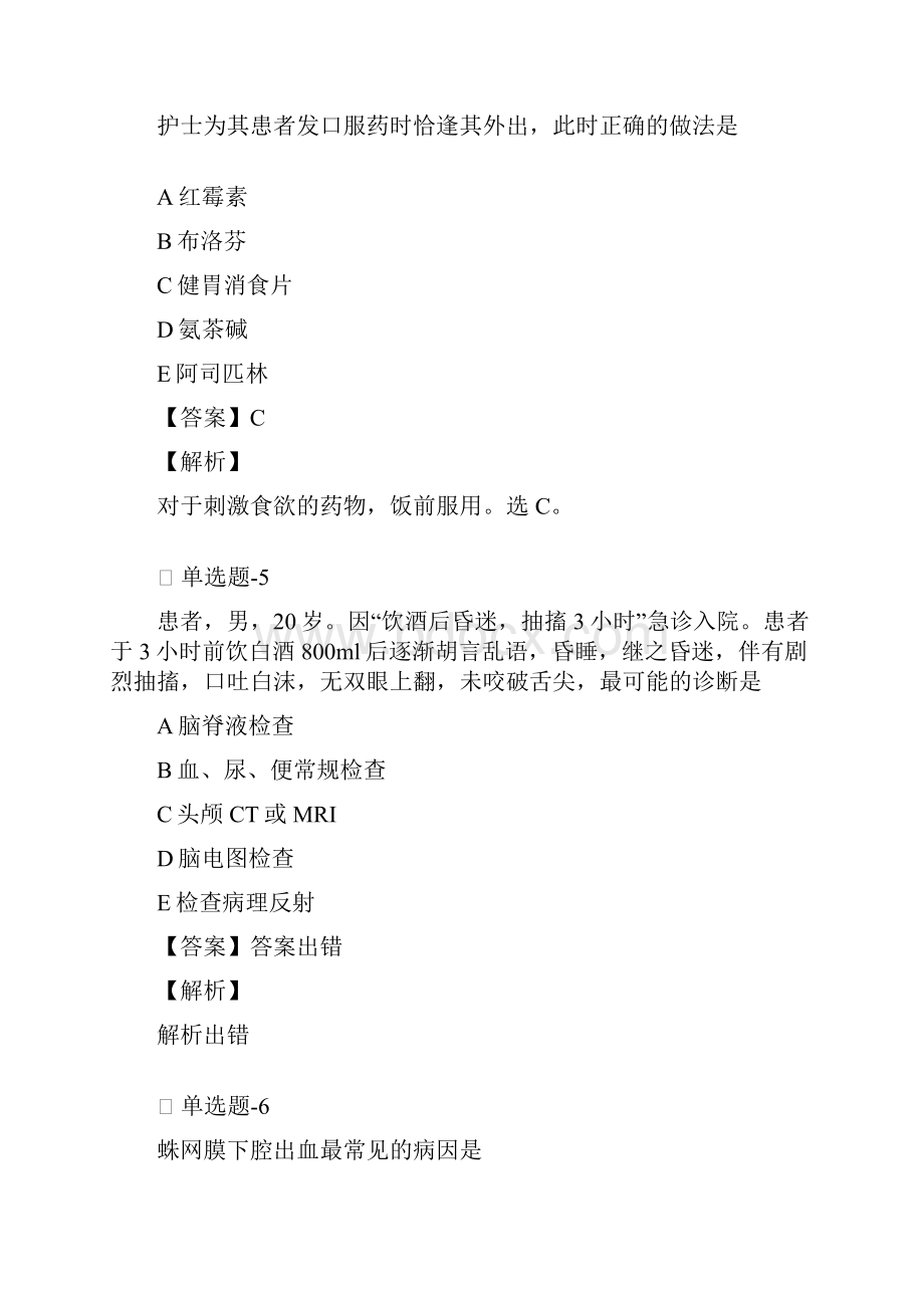 《建筑工程》试题三Word文档格式.docx_第3页