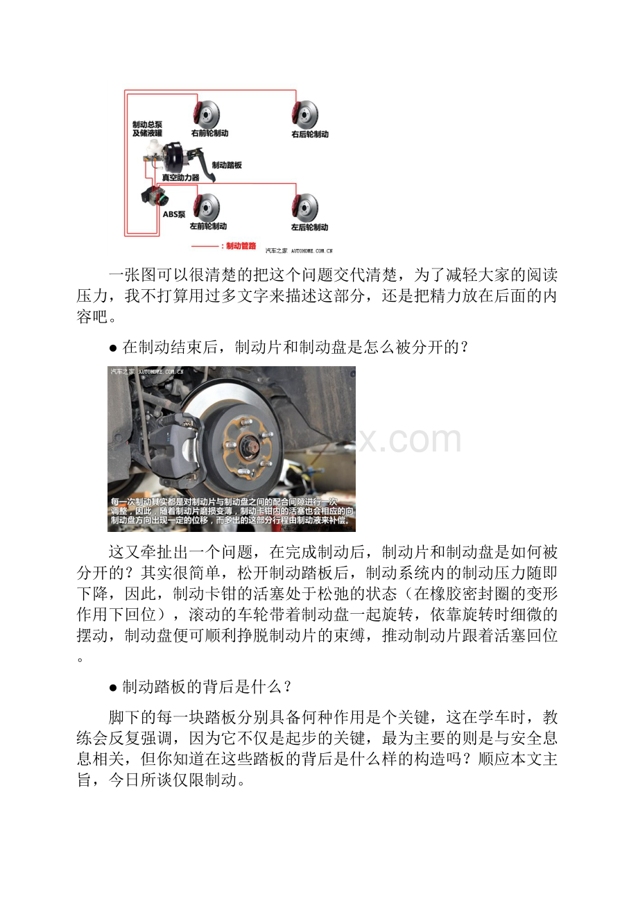 解析汽车制动系统基础结构.docx_第2页