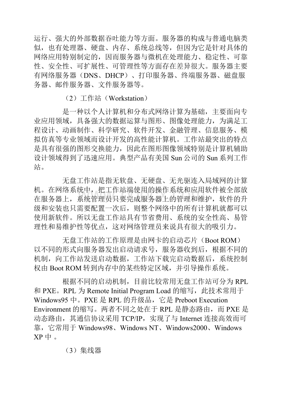 计算机的分类.docx_第2页