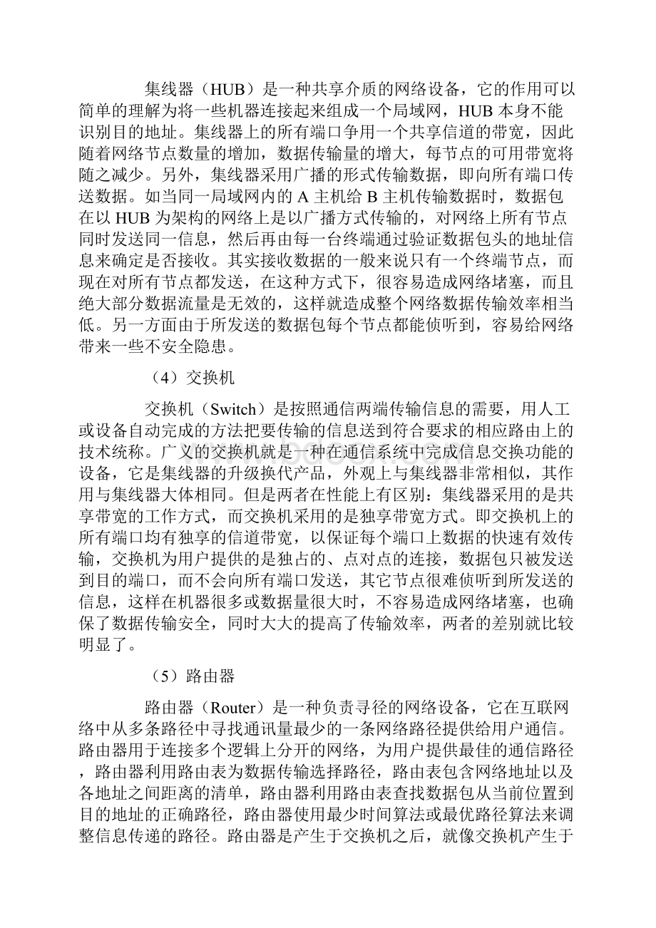 计算机的分类.docx_第3页