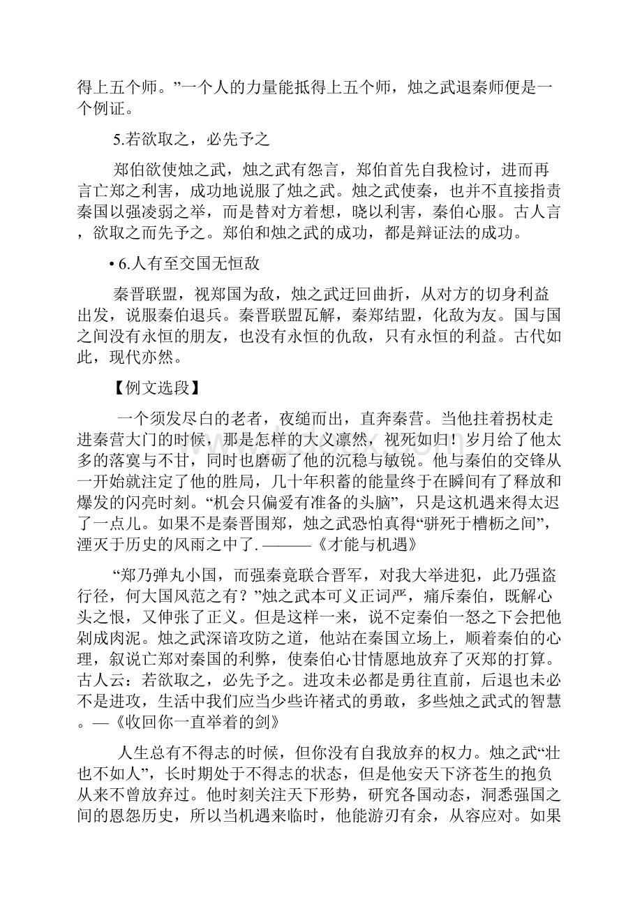 最新烛之武退秦师写作素材运用资料.docx_第2页