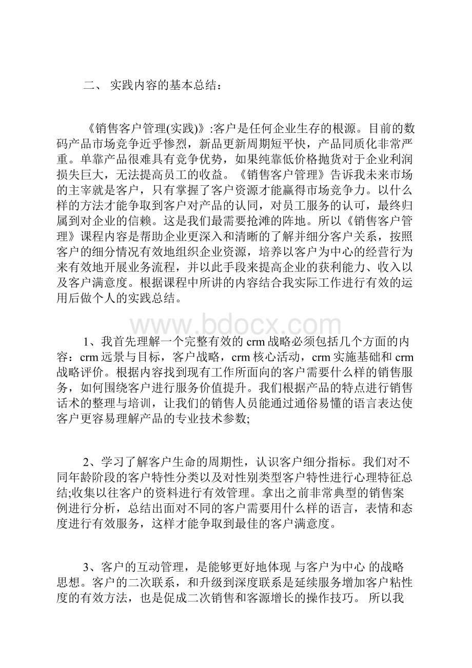 销售管理实践报告Word文件下载.docx_第2页