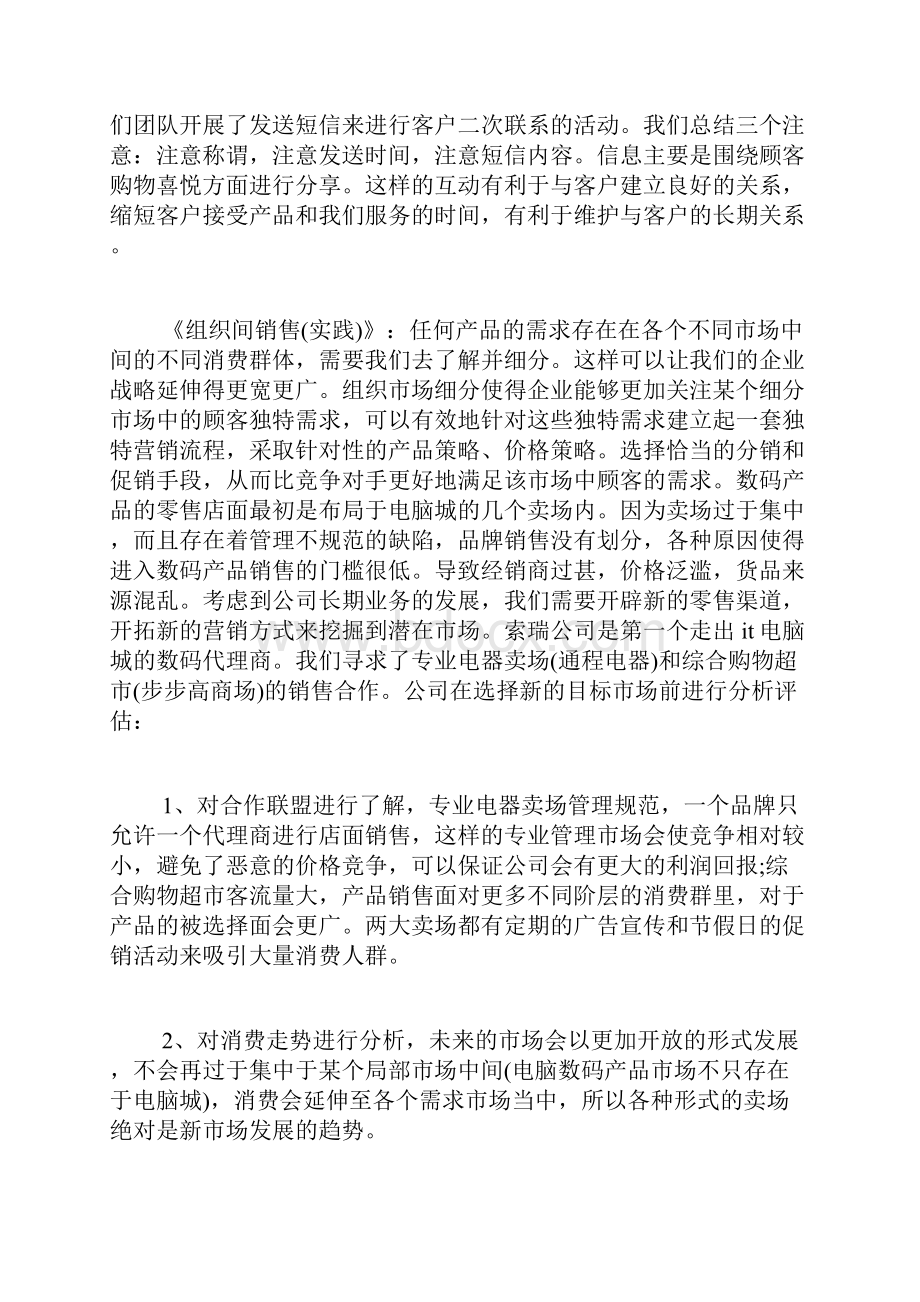 销售管理实践报告Word文件下载.docx_第3页