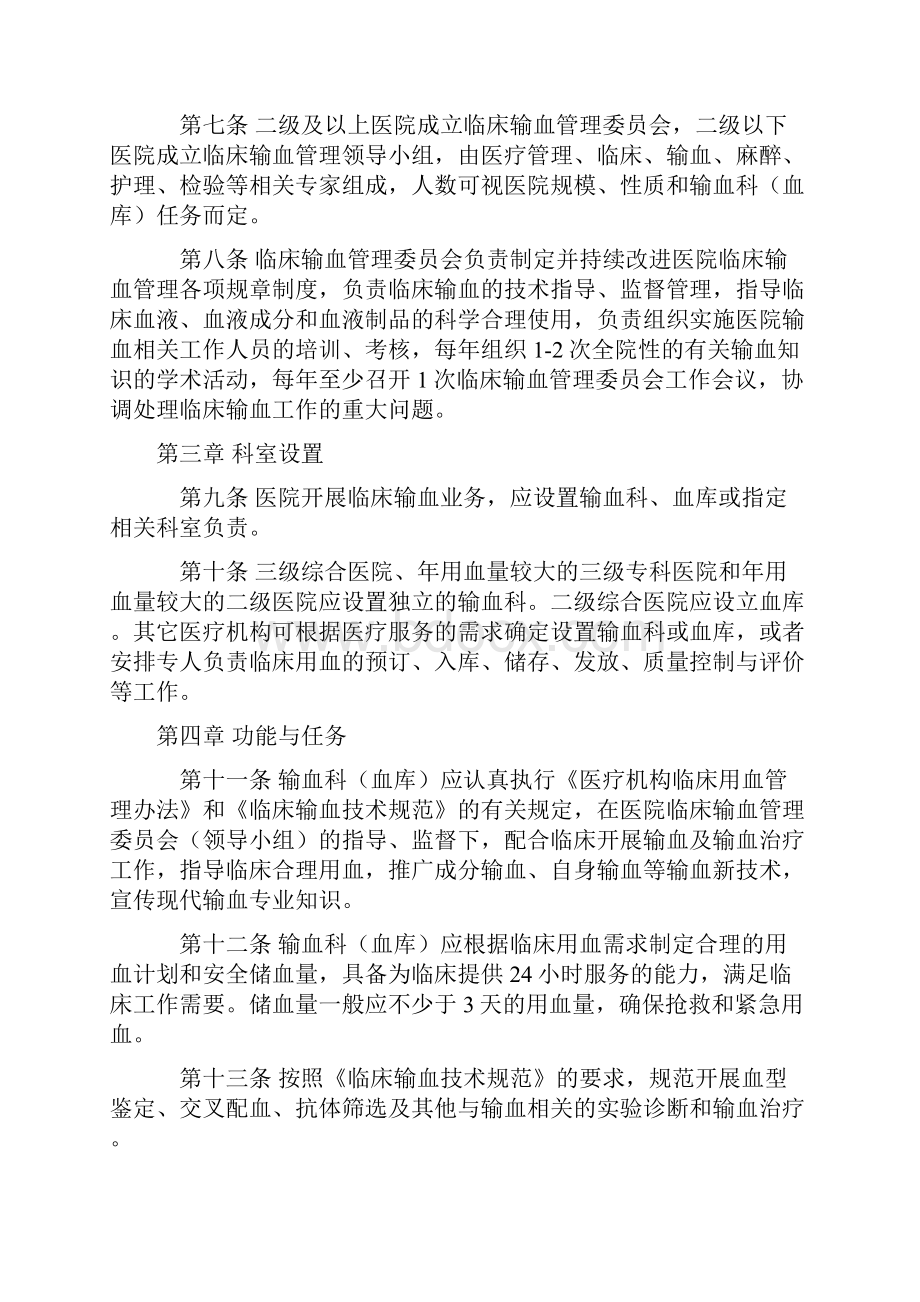 山东省医院输血科血库基本标准版.docx_第2页