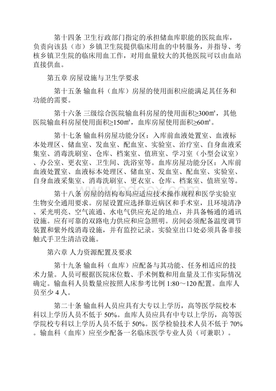 山东省医院输血科血库基本标准版.docx_第3页