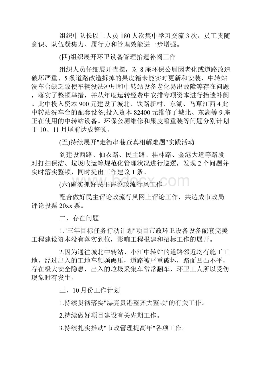 卫生管理工作计划Word下载.docx_第2页