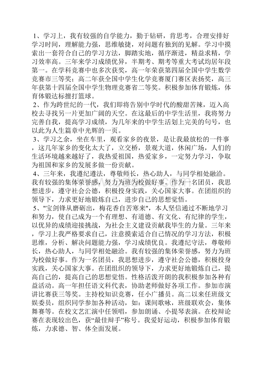 高中生综合素质自我评价15篇.docx_第3页