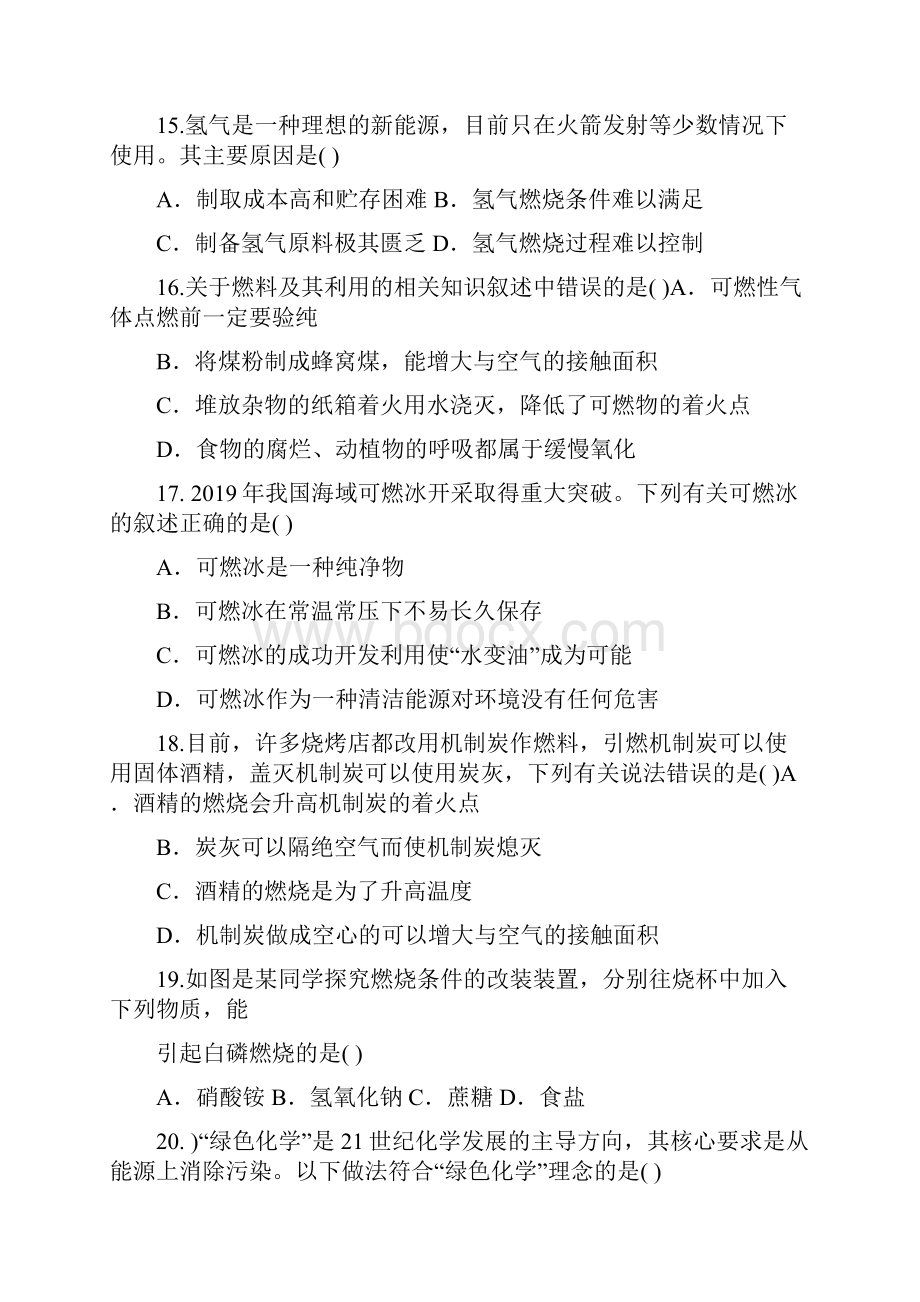 届初三化学中考复习燃料及其利用专项复习练习 含答案Word下载.docx_第3页