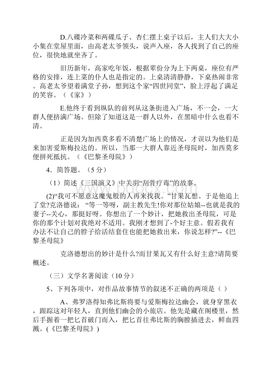 届文学名著阅读专题训练Word格式文档下载.docx_第3页