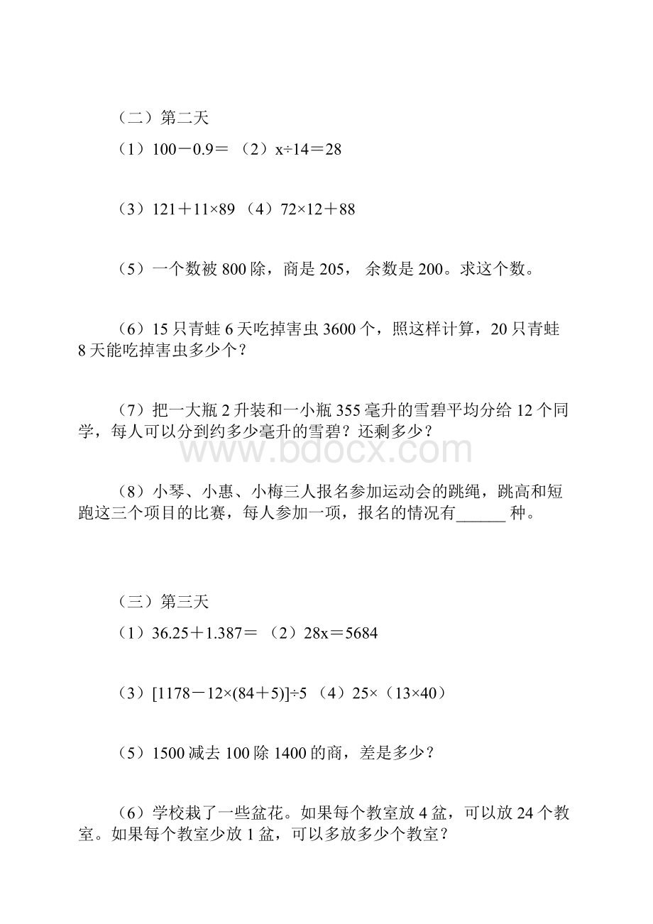 沪教版四年级数学寒假作业Word文档下载推荐.docx_第2页