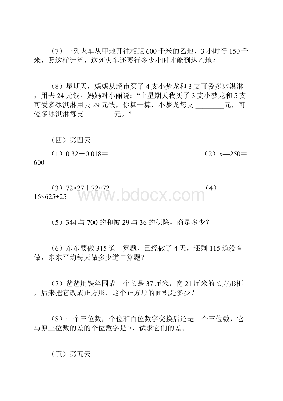 沪教版四年级数学寒假作业Word文档下载推荐.docx_第3页