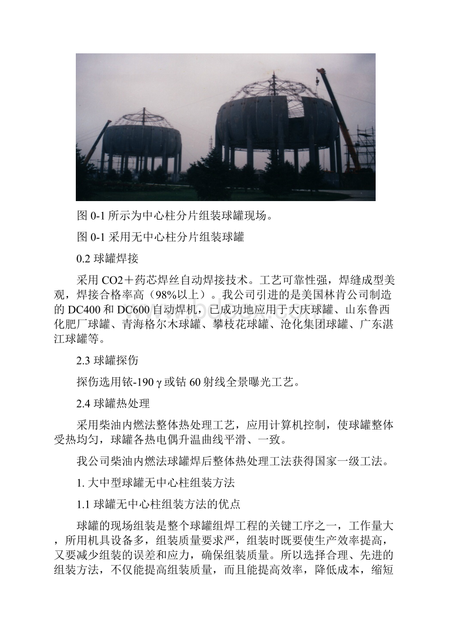 大中型球罐组焊新工艺探讨.docx_第2页