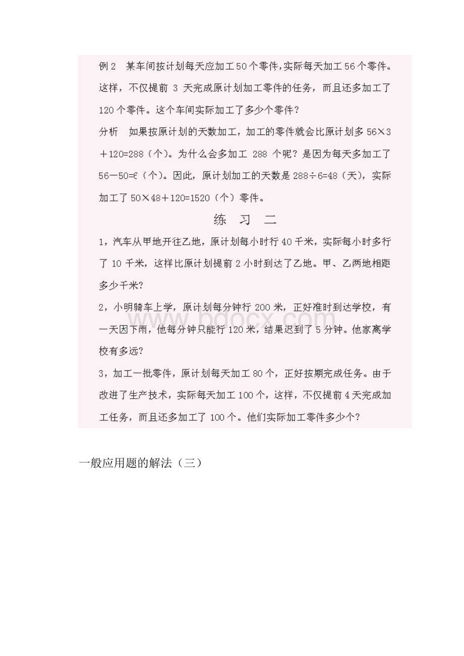 精选小学五年级奥数题练习及答案解析.docx_第2页