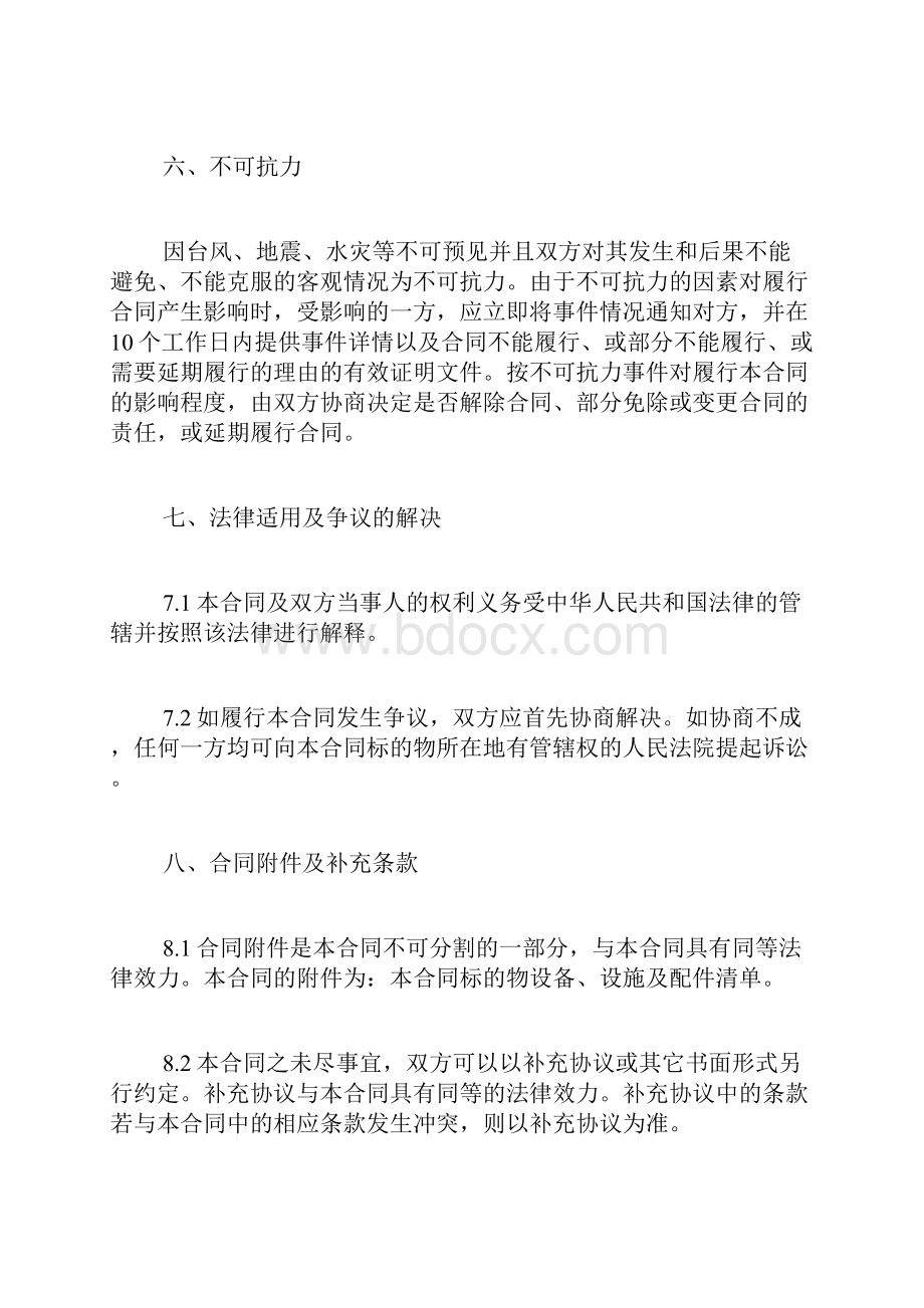 产品供货合同标准版Word下载.docx_第3页