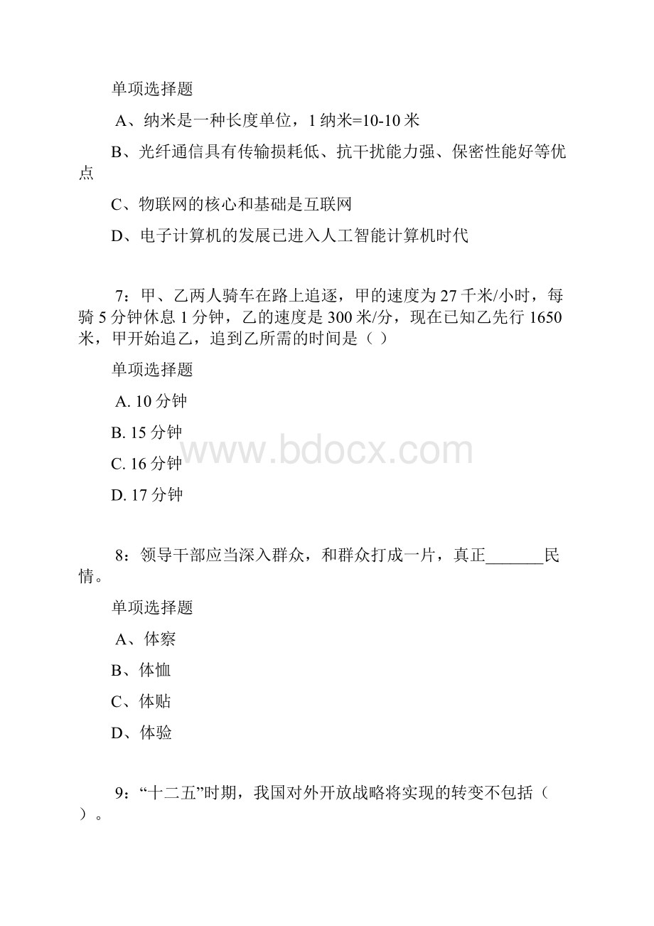 萍乡公务员考试《行测》通关模拟试题及答案解析14文档格式.docx_第3页