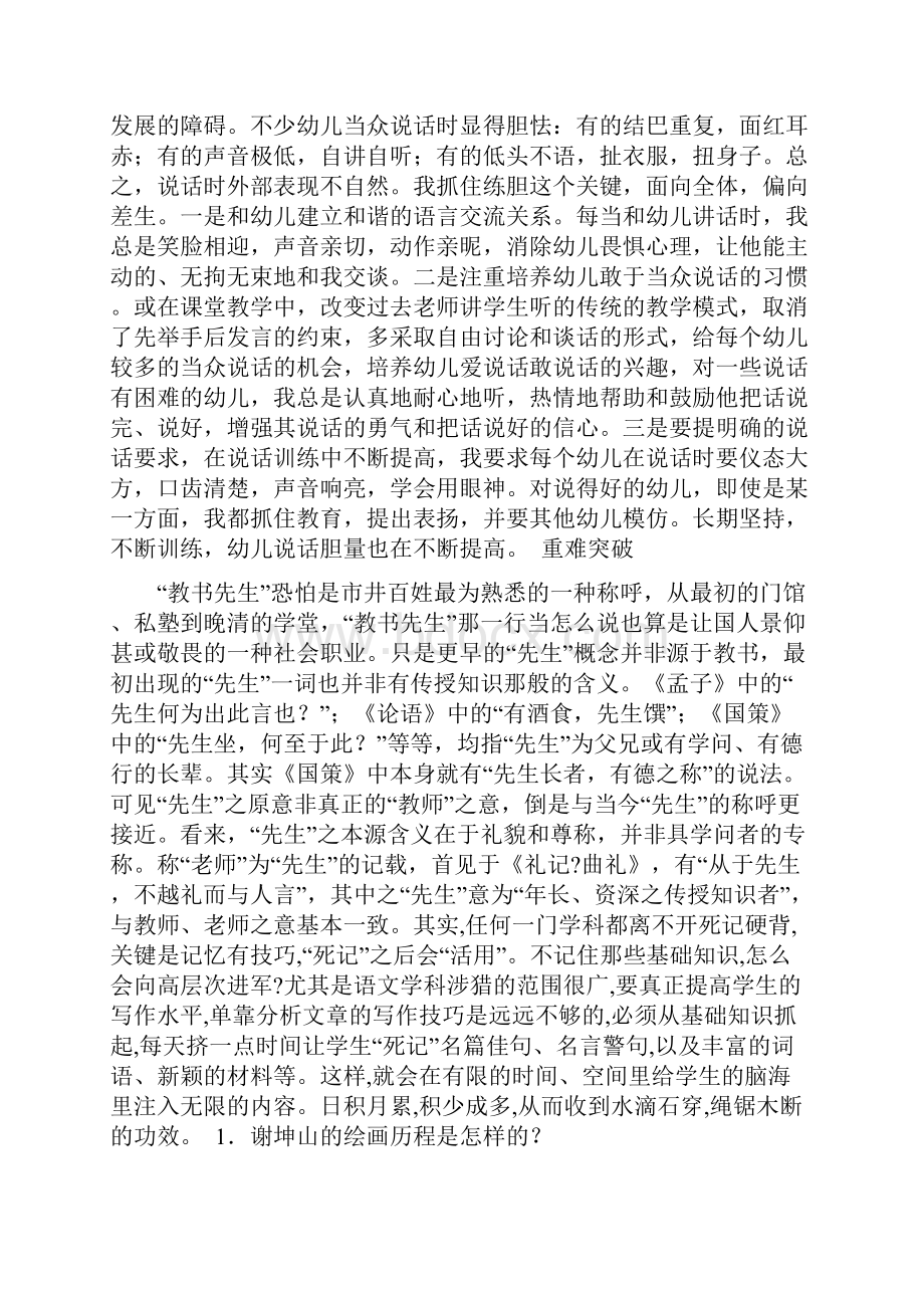 《在画布里搏斗的人生》导学案附答案文档资料Word文件下载.docx_第2页