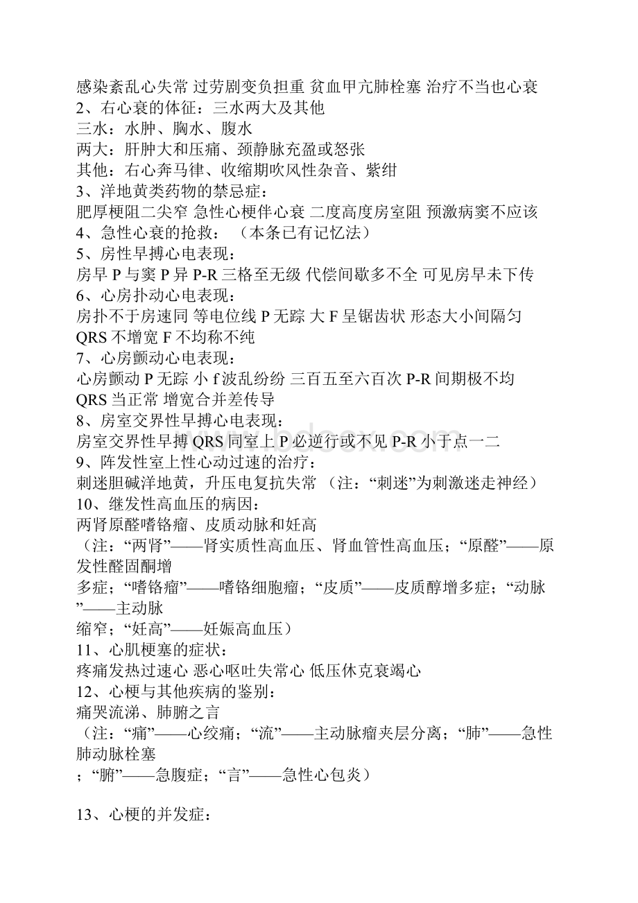 医学基础知识速记很实用.docx_第2页