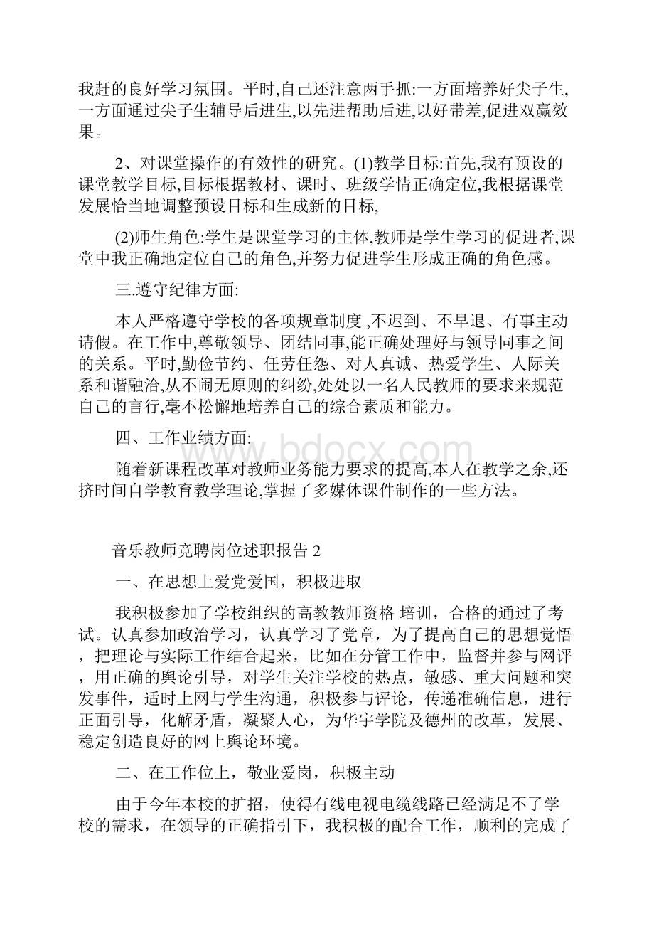 音乐教师竞聘岗位述职报告.docx_第2页