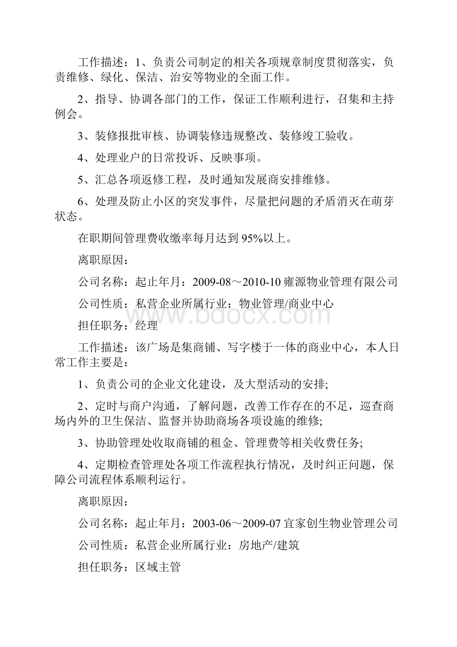 装修项目经理个人求职简历范文.docx_第2页