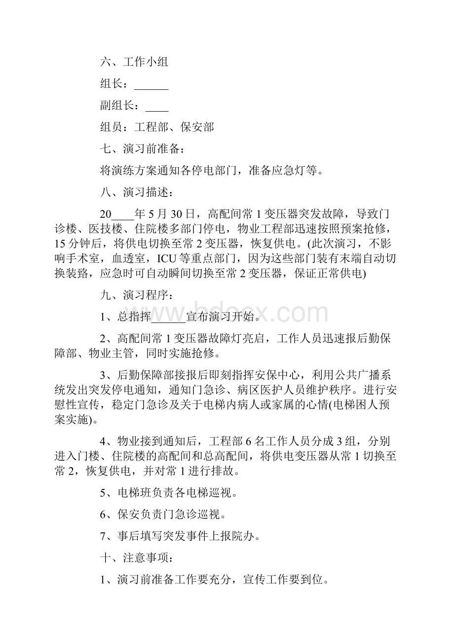 应急演练活动策划Word格式.docx_第3页