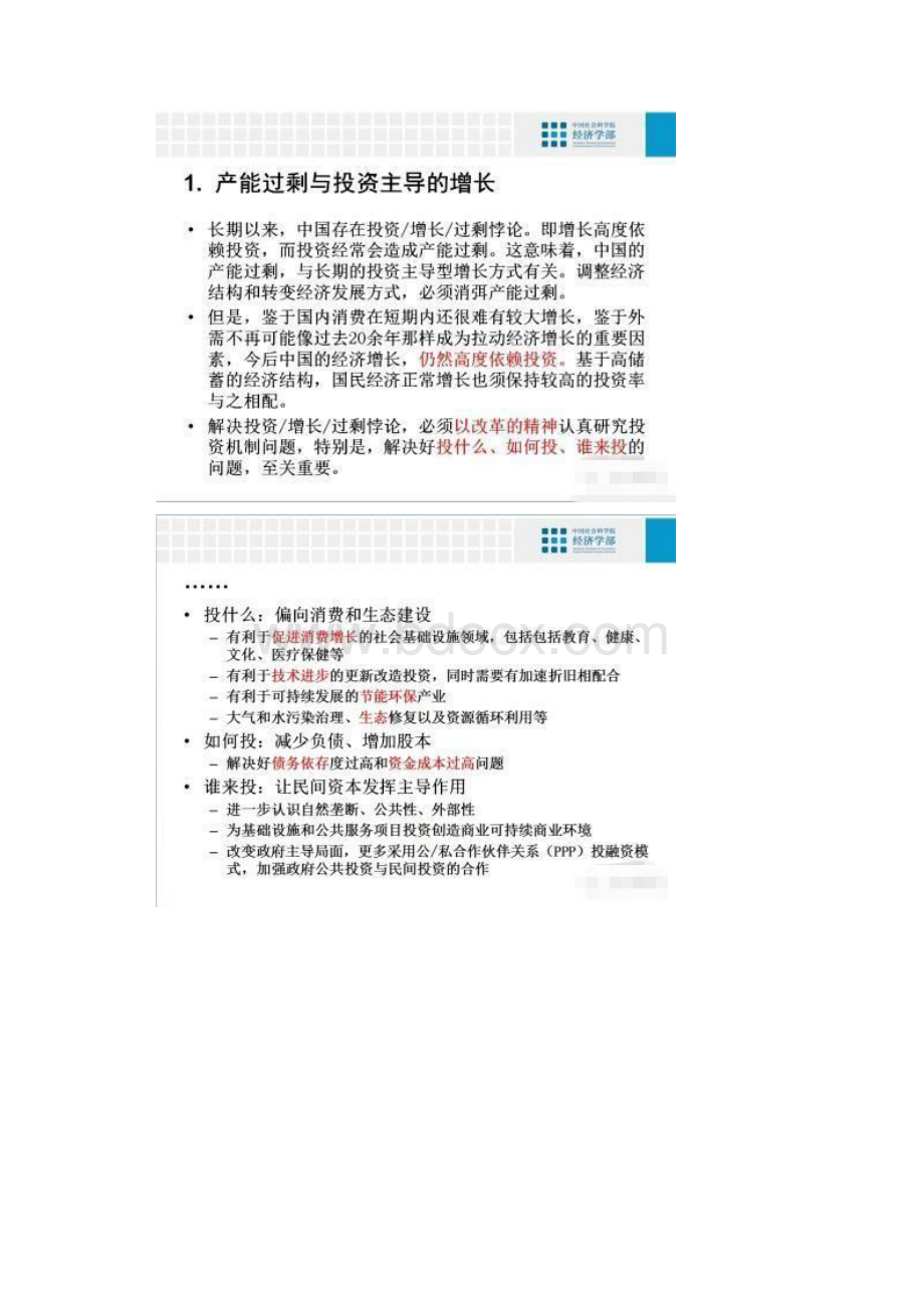 高层智囊深度剖析中国经济的未来Word格式.docx_第2页