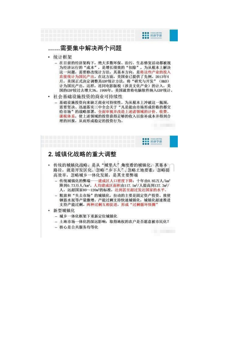 高层智囊深度剖析中国经济的未来.docx_第3页