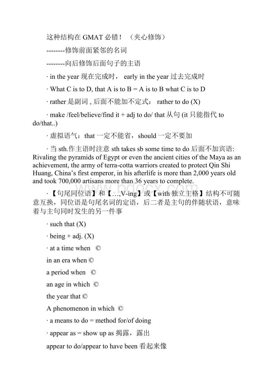 GMAT考试SC语法大全.docx_第3页