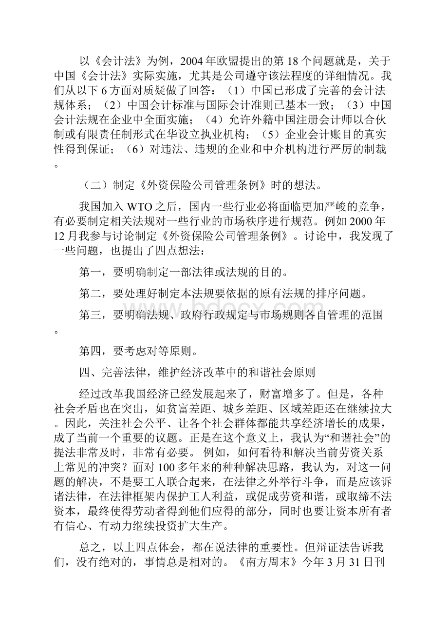 开大经济法学形成性考核册答案精编版.docx_第3页