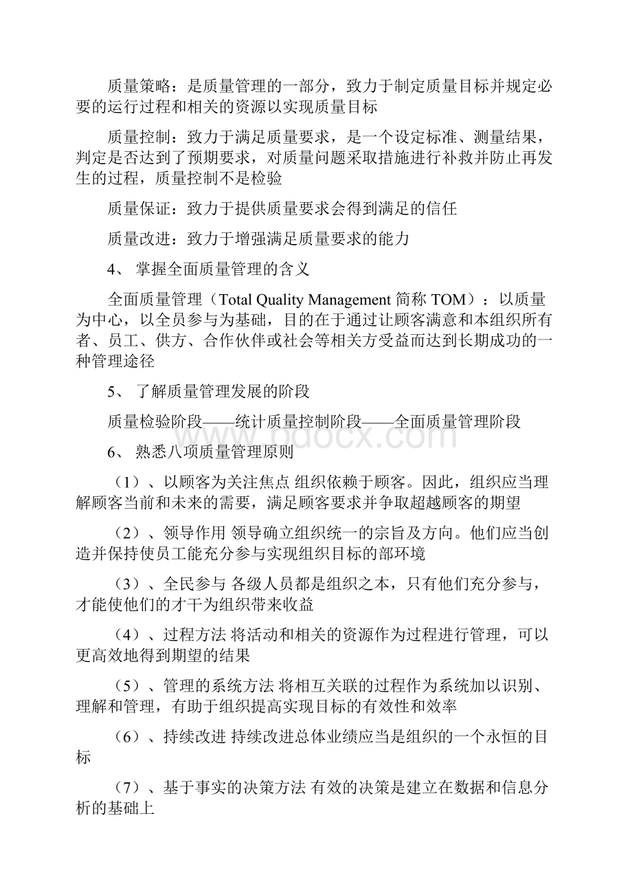 质量专业相关知识考试大纲知识要点说明.docx_第3页