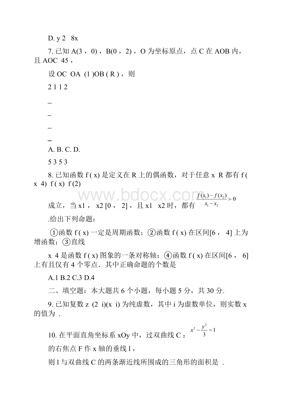 届天津红桥区高三第一次模拟考试数学理科试题.docx_第3页