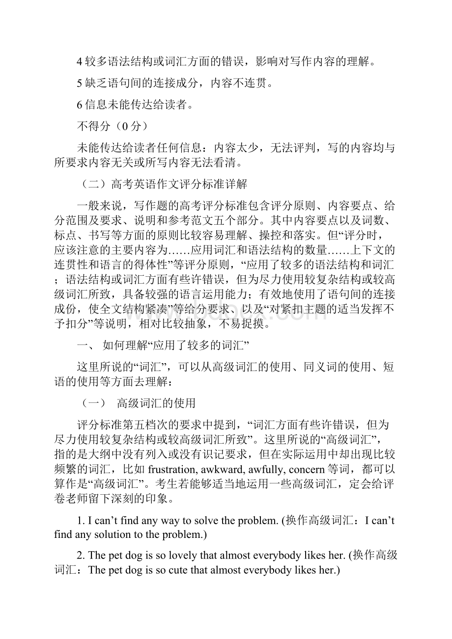 高考英语写作方法与技巧非常珍贵Word文档格式.docx_第3页