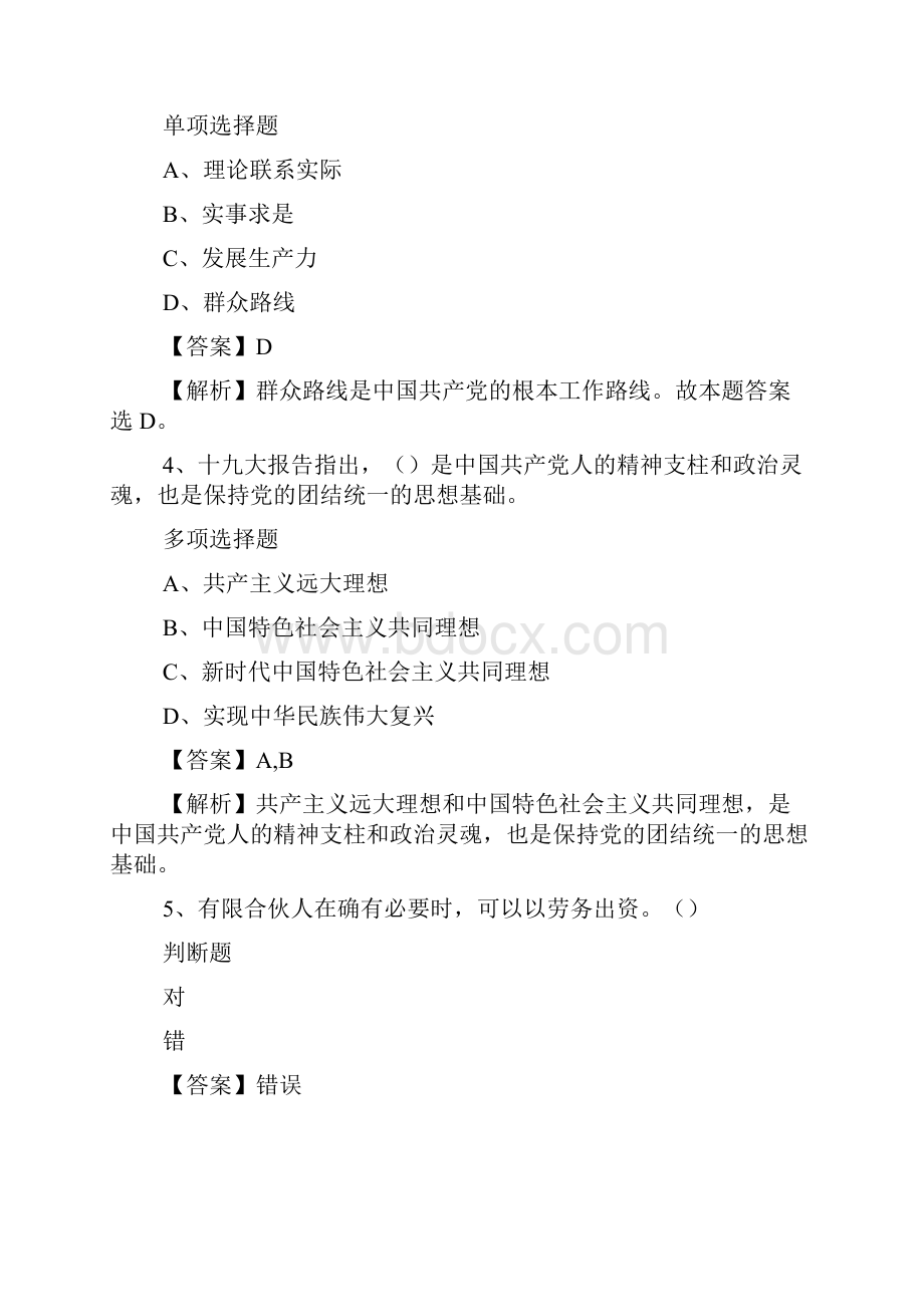 丹棱县事业单位招聘试题及答案解析 docWord格式文档下载.docx_第2页