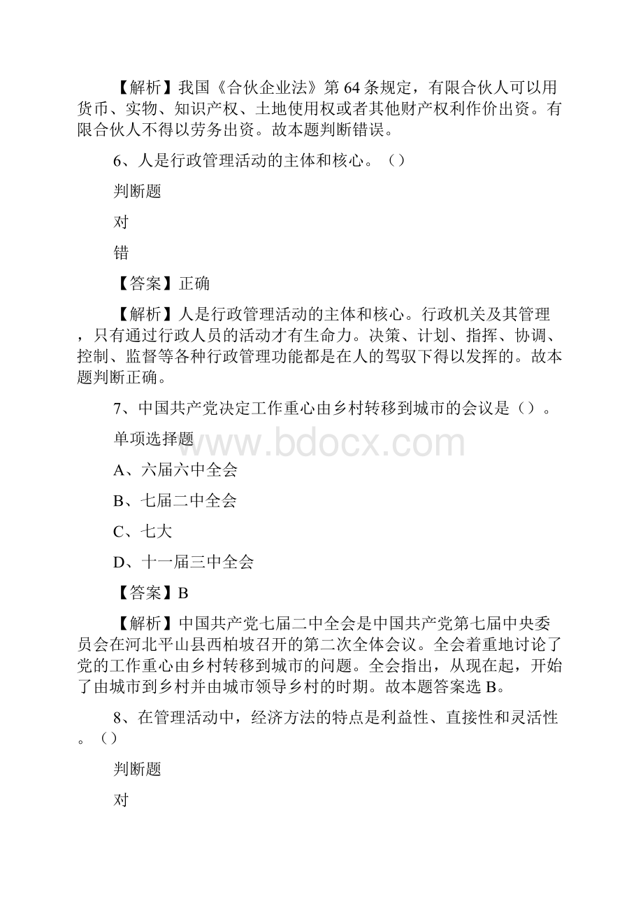 丹棱县事业单位招聘试题及答案解析 docWord格式文档下载.docx_第3页