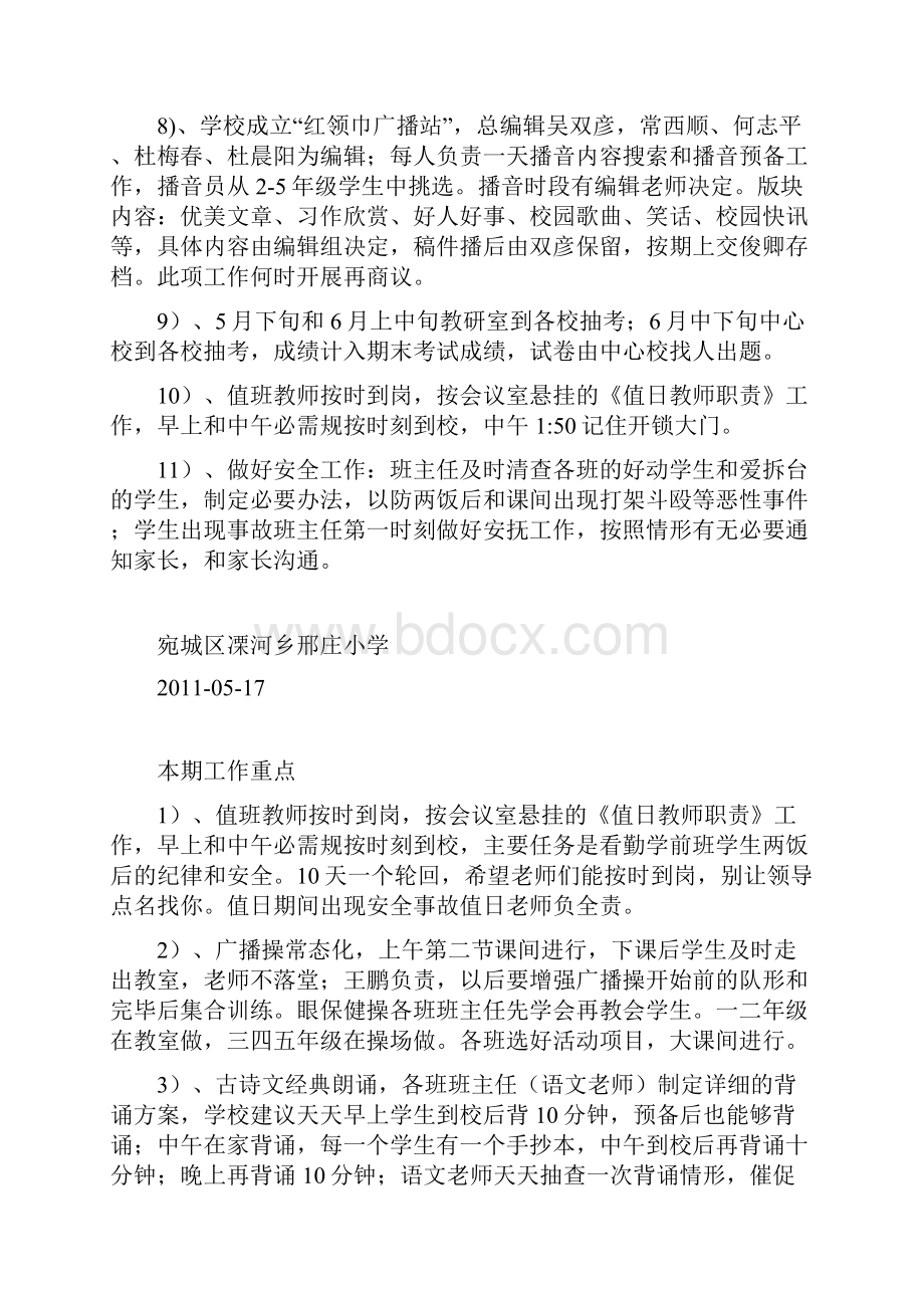 近远期工作重点.docx_第2页