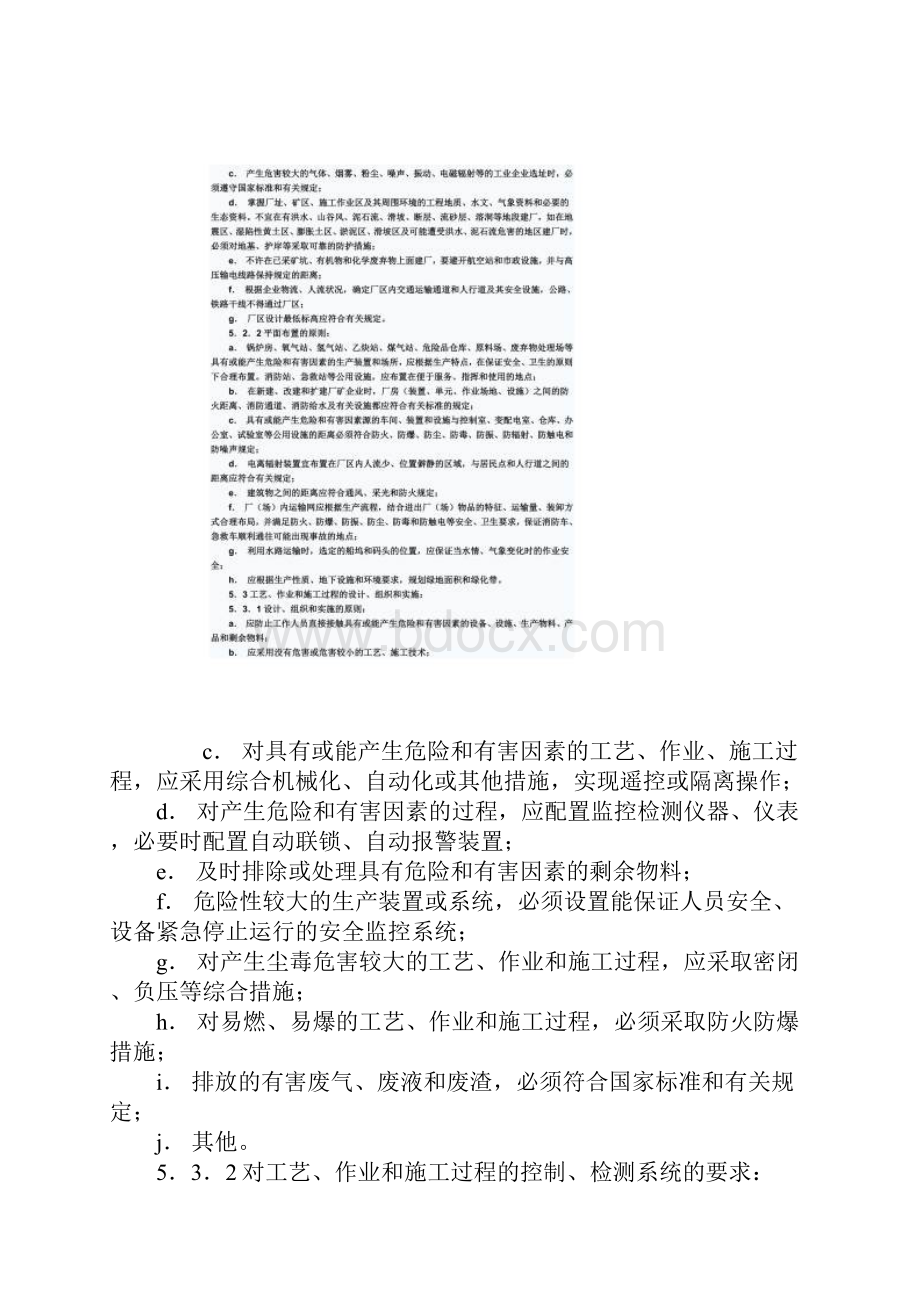 生产过程安全卫生要求总则GB1280191Word文件下载.docx_第3页