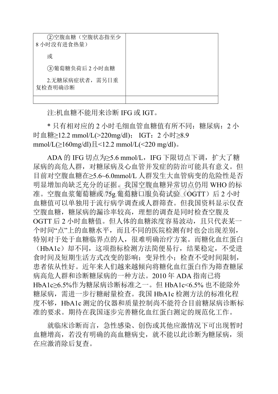 治疗糖尿病药物与生物制品临床试验指导原则.docx_第3页