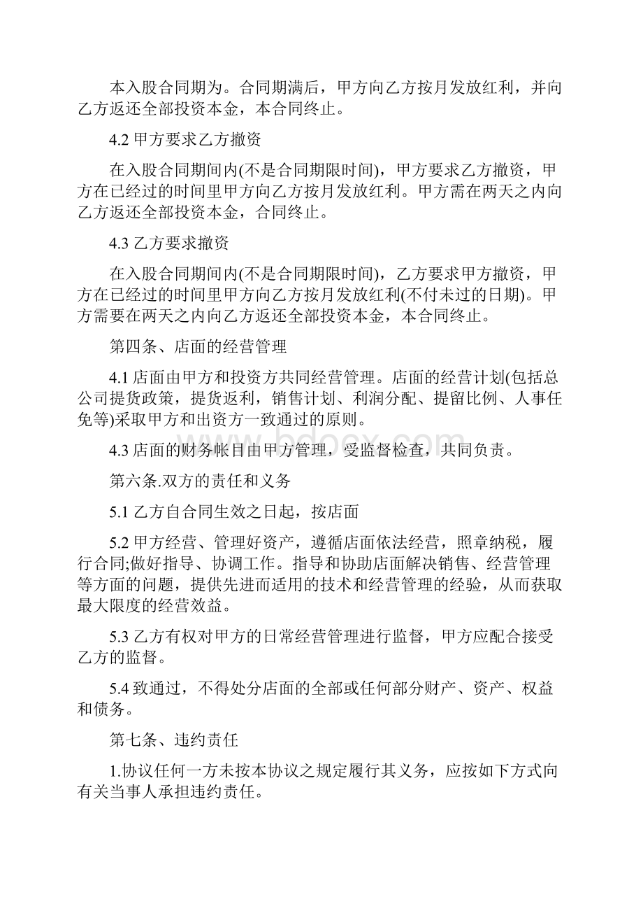 资金入股合作协议书完整版Word格式文档下载.docx_第2页