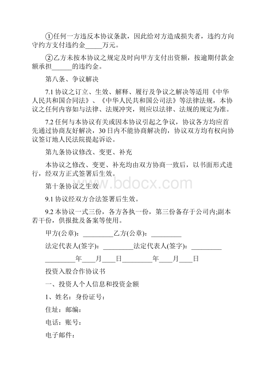 资金入股合作协议书完整版Word格式文档下载.docx_第3页