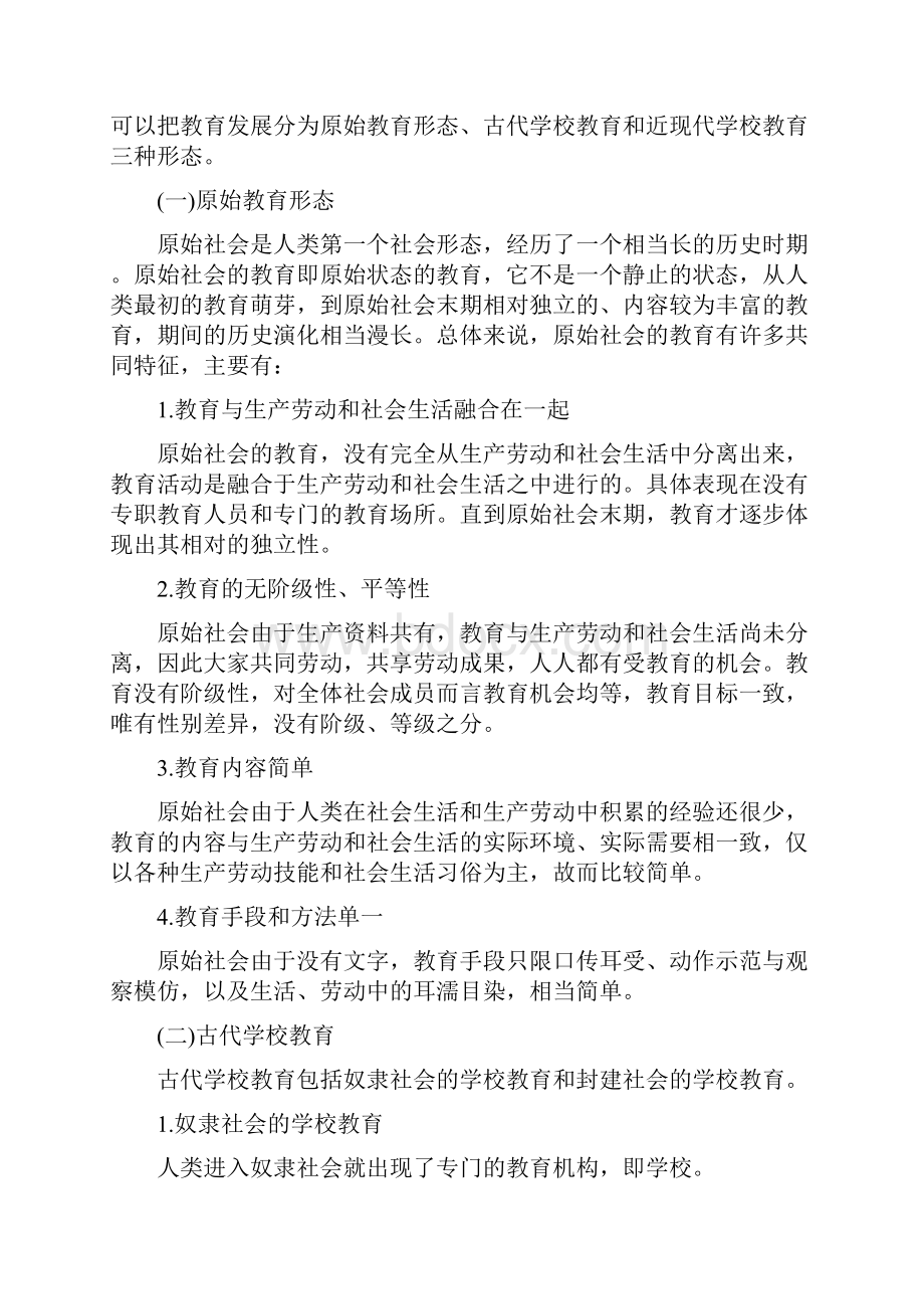 我国小学教育的基本特点及历史与发展现状Word下载.docx_第2页