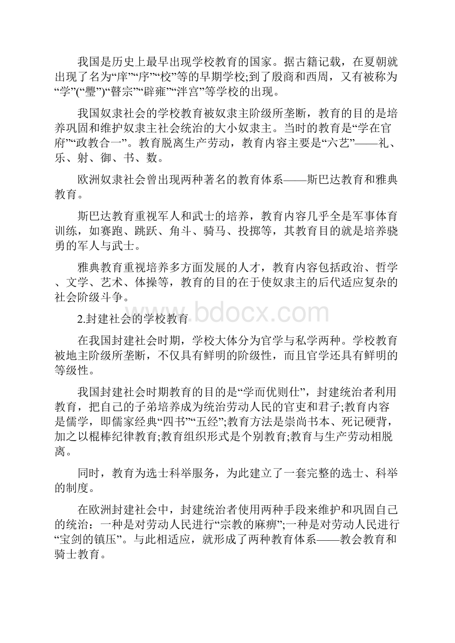 我国小学教育的基本特点及历史与发展现状Word下载.docx_第3页