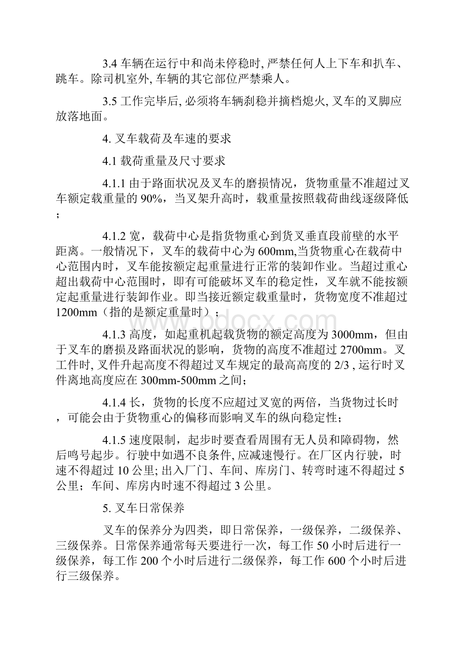 铲车叉车推土机洒水车管理规定.docx_第2页