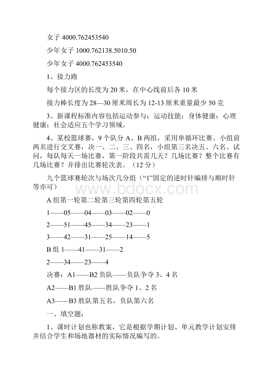 体育招教考试必备专业知识.docx_第2页