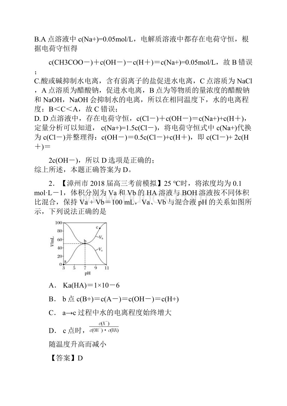 高考化学优秀模拟题分类汇编 专题12 电解质溶液Word文档格式.docx_第2页