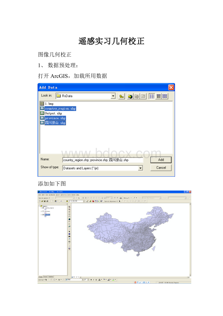 遥感实习几何校正文档格式.docx_第1页