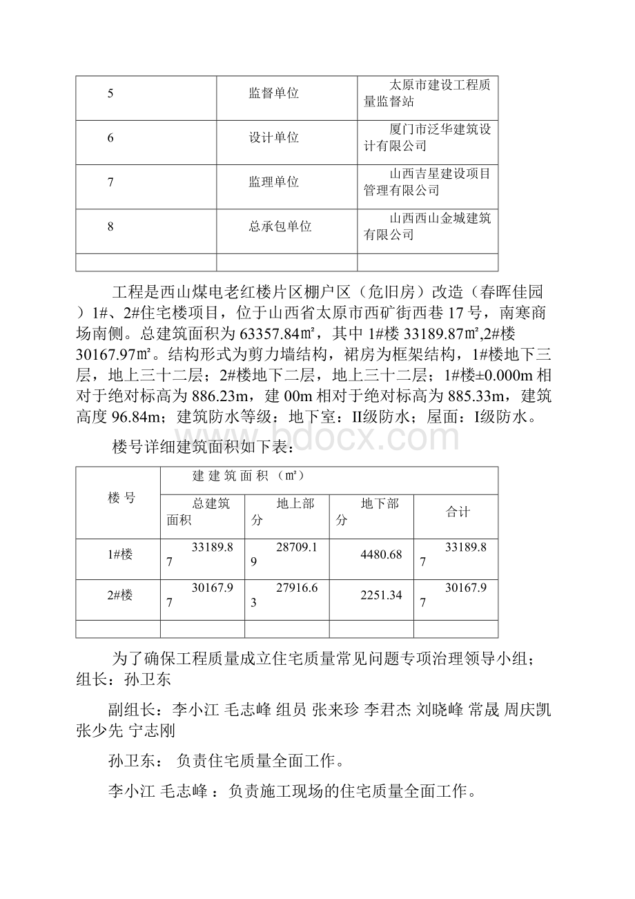 老红楼项目工程质量通病治理专项方案.docx_第3页